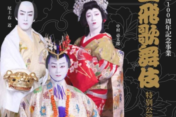 市川團子の踏み出した新たな挑戦 市川團子の踏み出した新たな挑戦